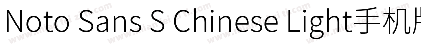 Noto Sans S Chinese Light手机版字体转换